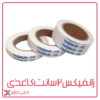 زانفیکس 2 سانت کاغذی