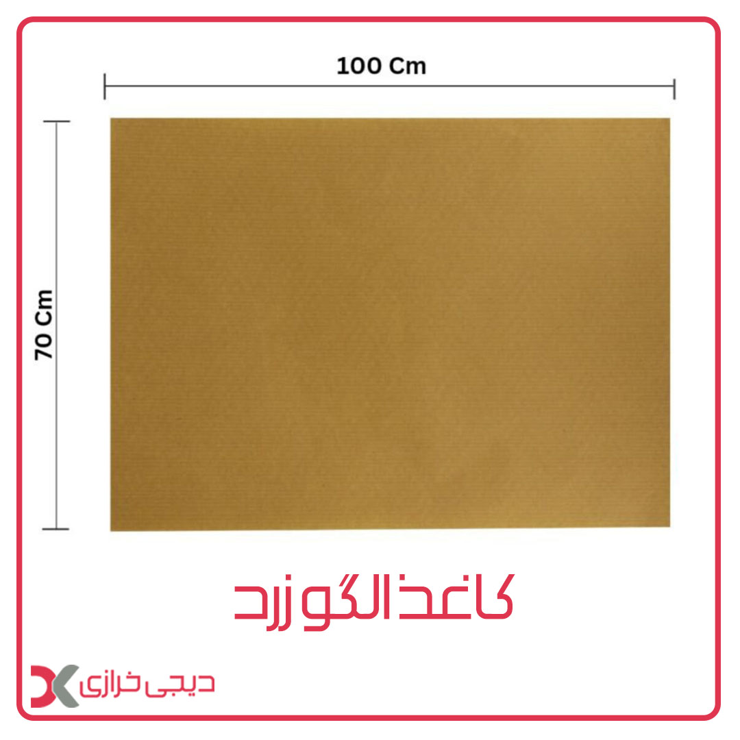 کاغذ الگو زرد کاهی
